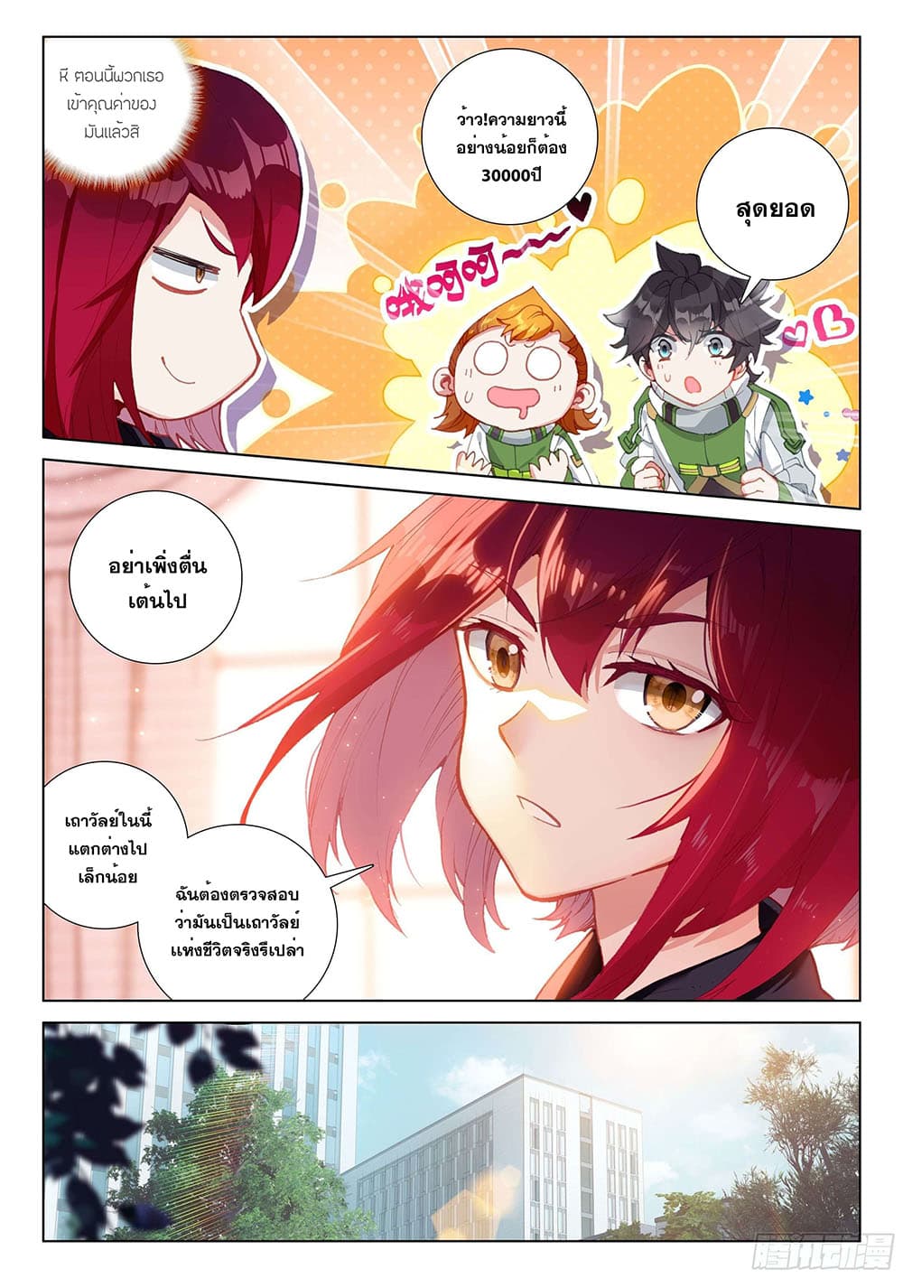 Douluo Dalu IV page 6