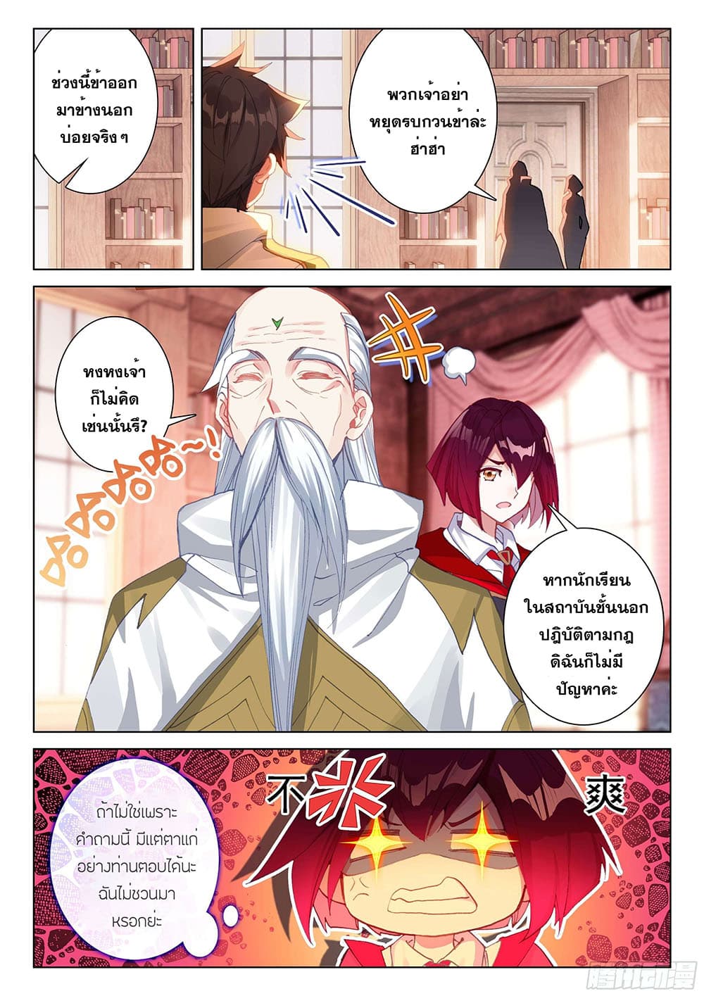 Douluo Dalu IV page 7