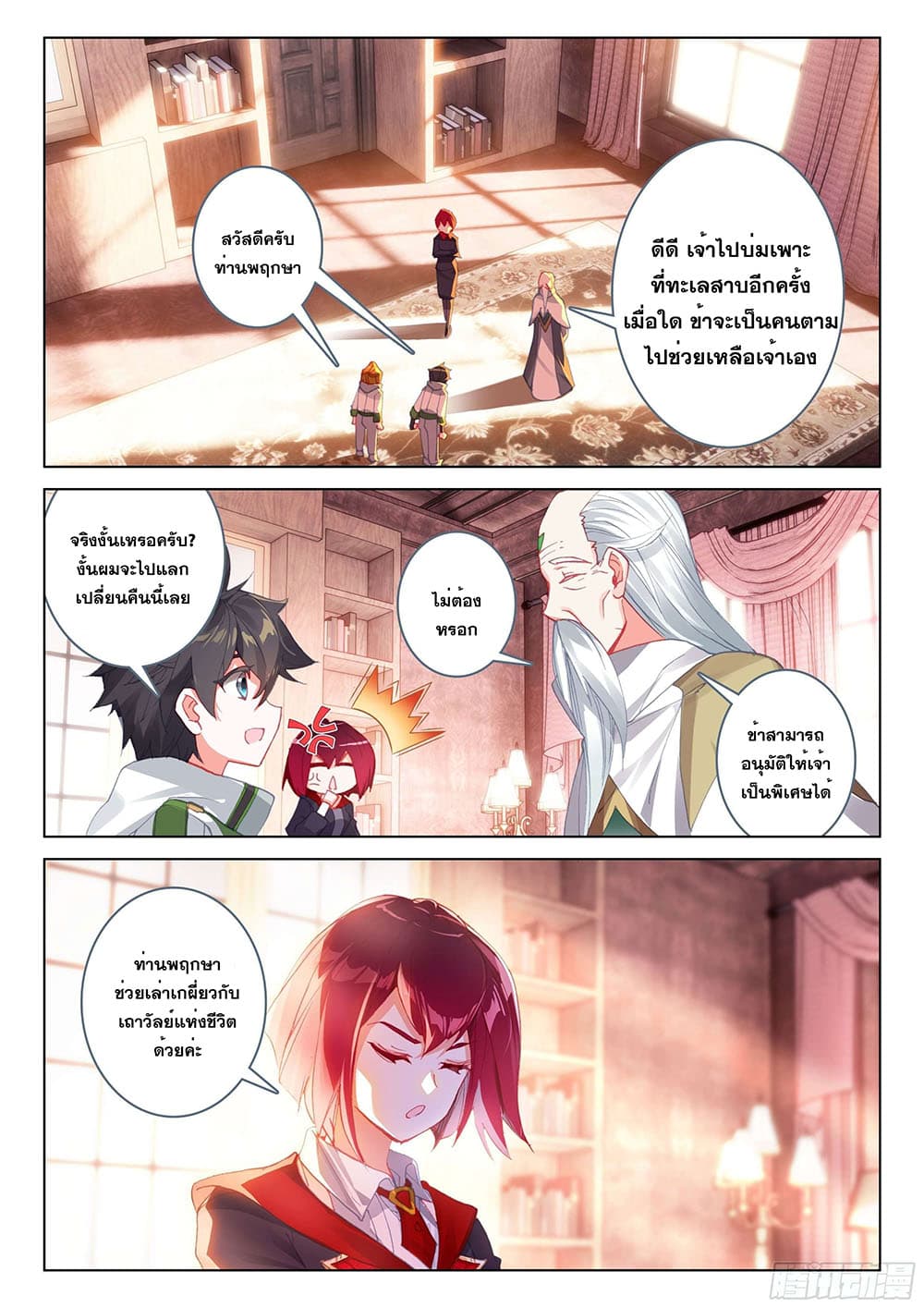 Douluo Dalu IV page 8