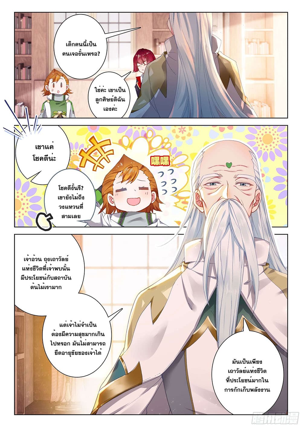 Douluo Dalu IV page 9
