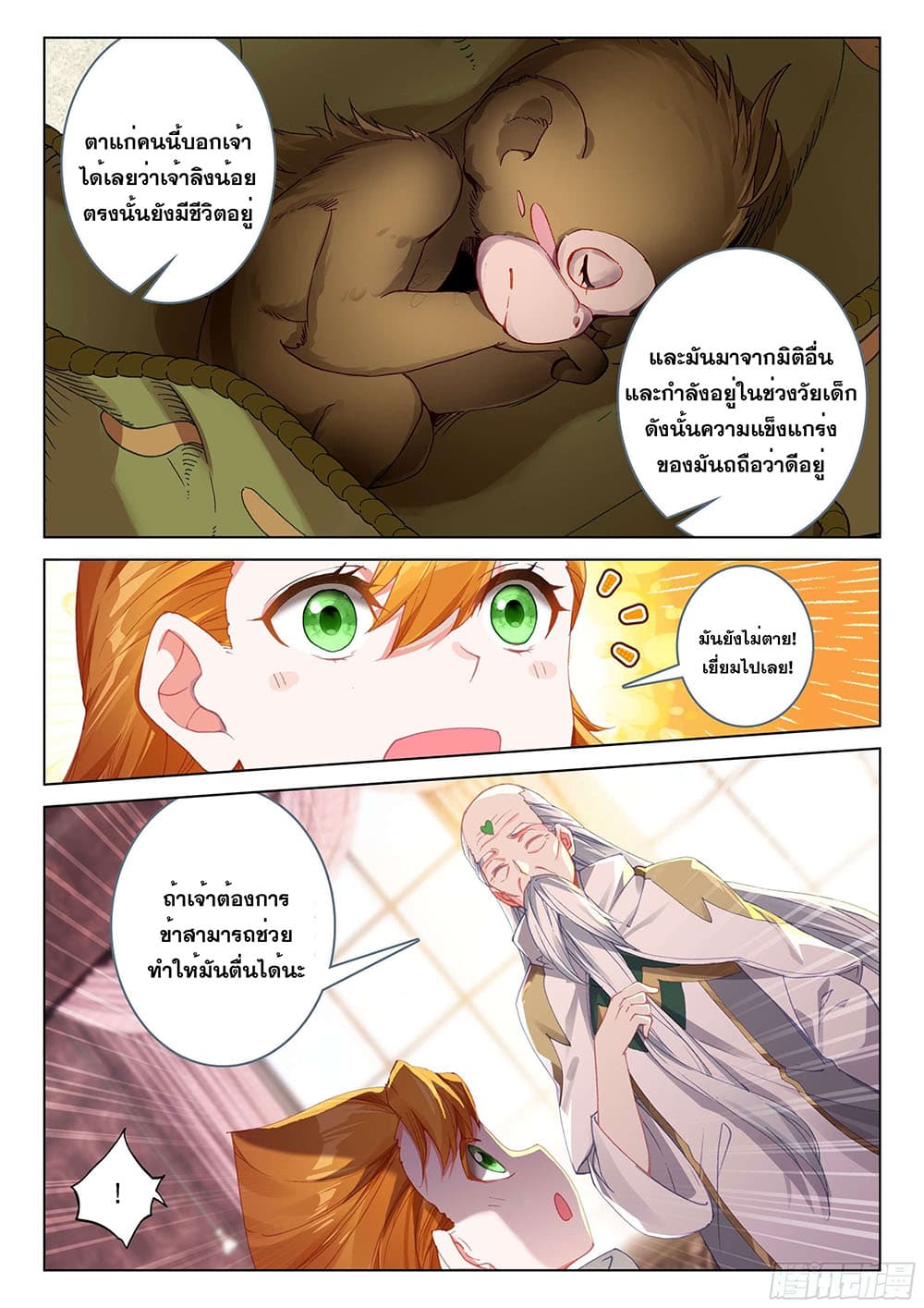 Douluo Dalu IV page 10