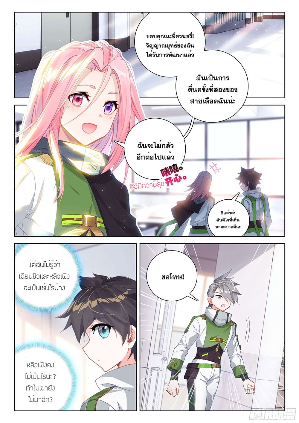 Douluo Dalu IV page 3