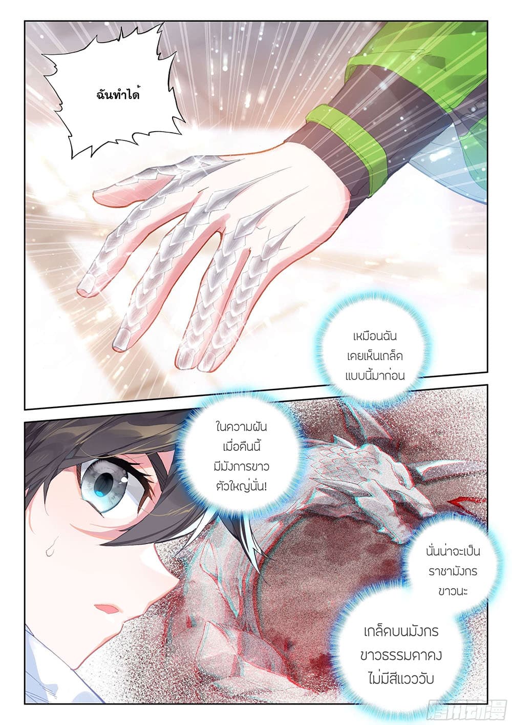 Douluo Dalu IV page 5