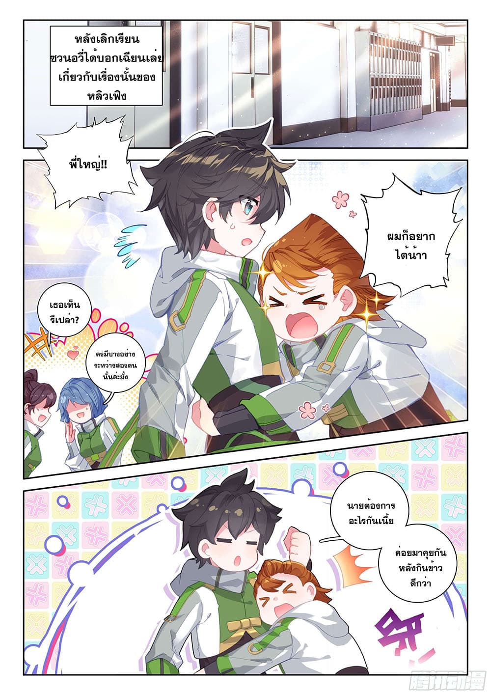 Douluo Dalu IV page 6