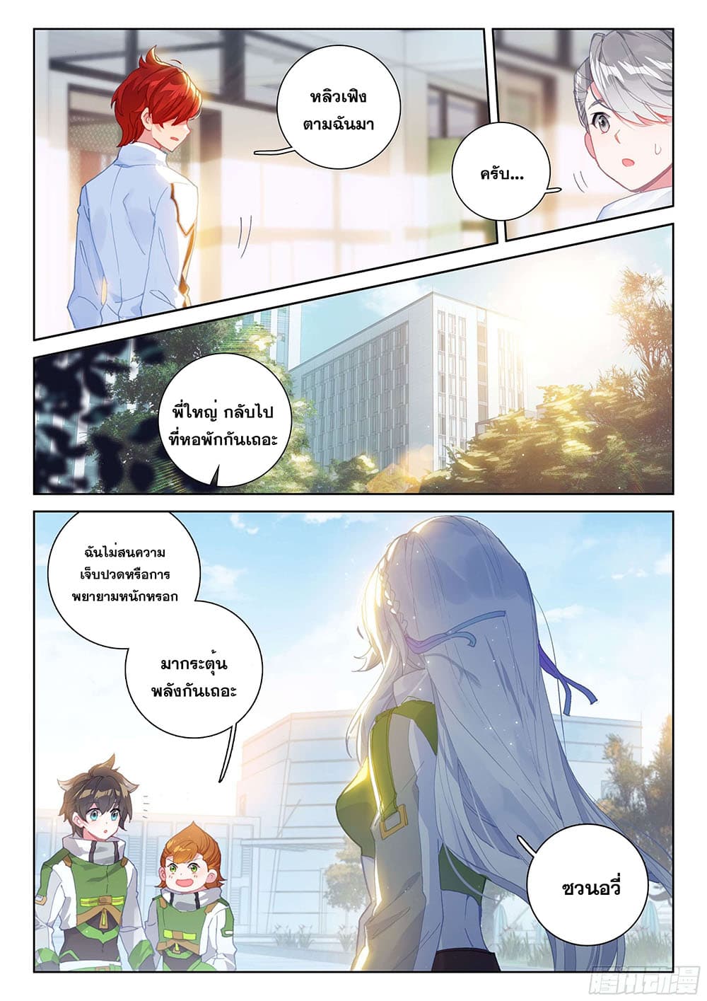 Douluo Dalu IV page 7