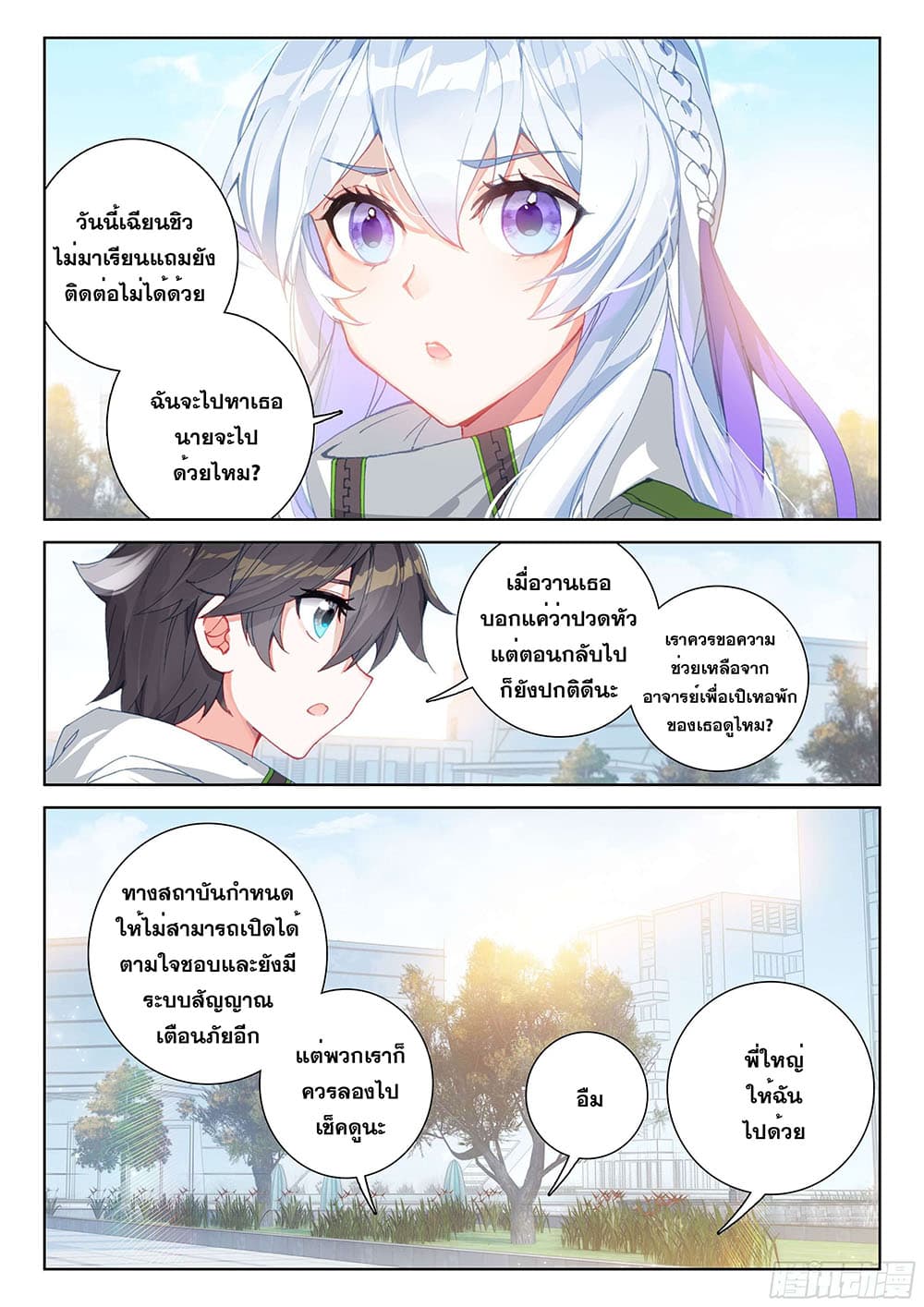 Douluo Dalu IV page 8
