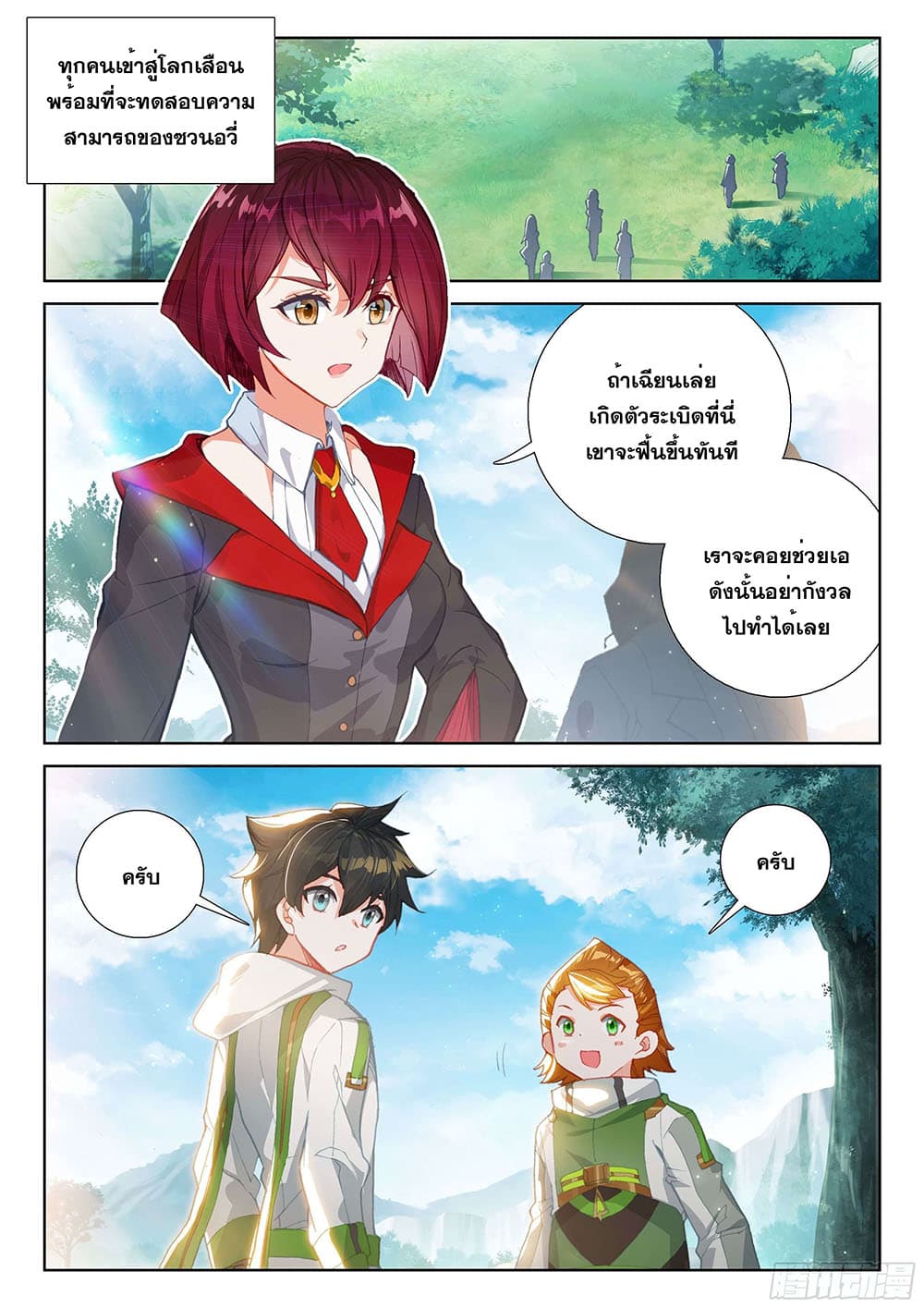 Douluo Dalu IV page 3