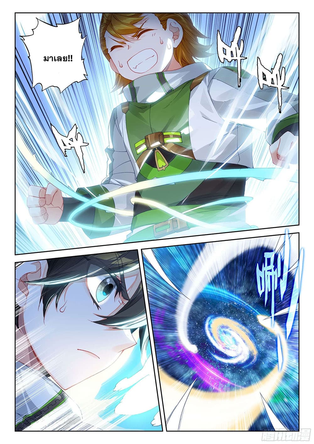 Douluo Dalu IV page 6