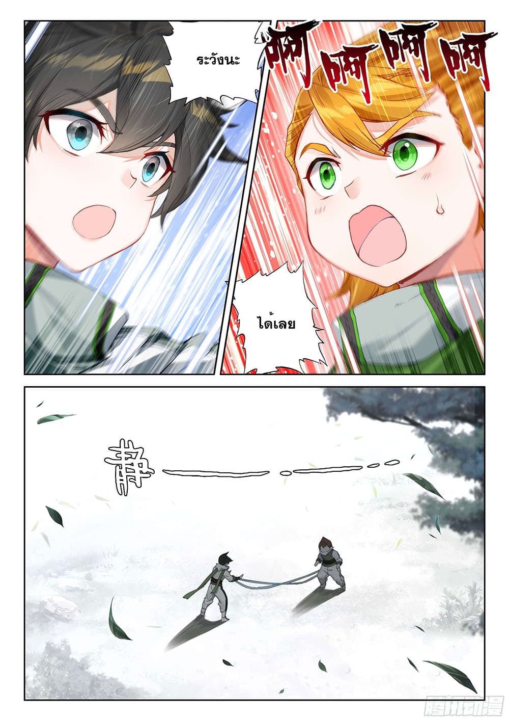Douluo Dalu IV page 10