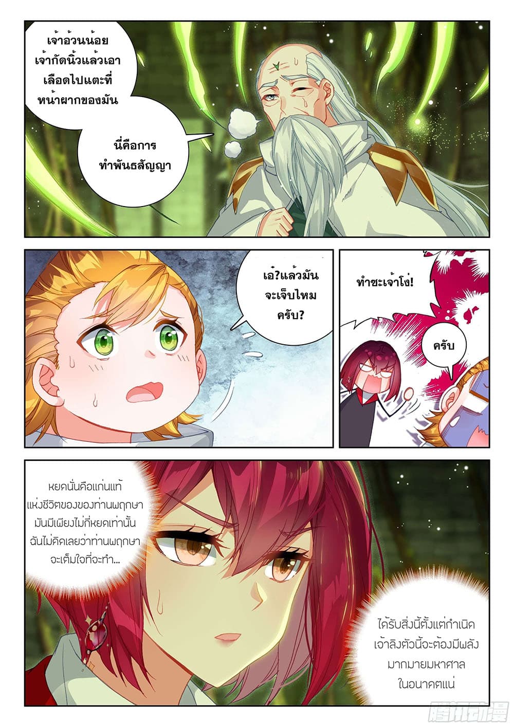 Douluo Dalu IV page 8