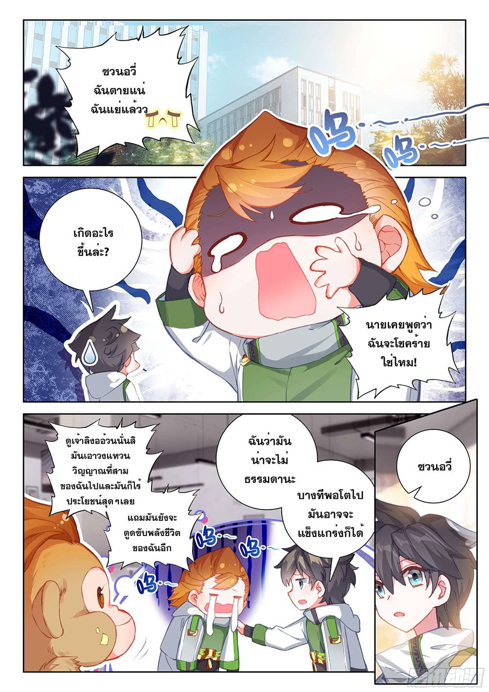 Douluo Dalu IV page 3