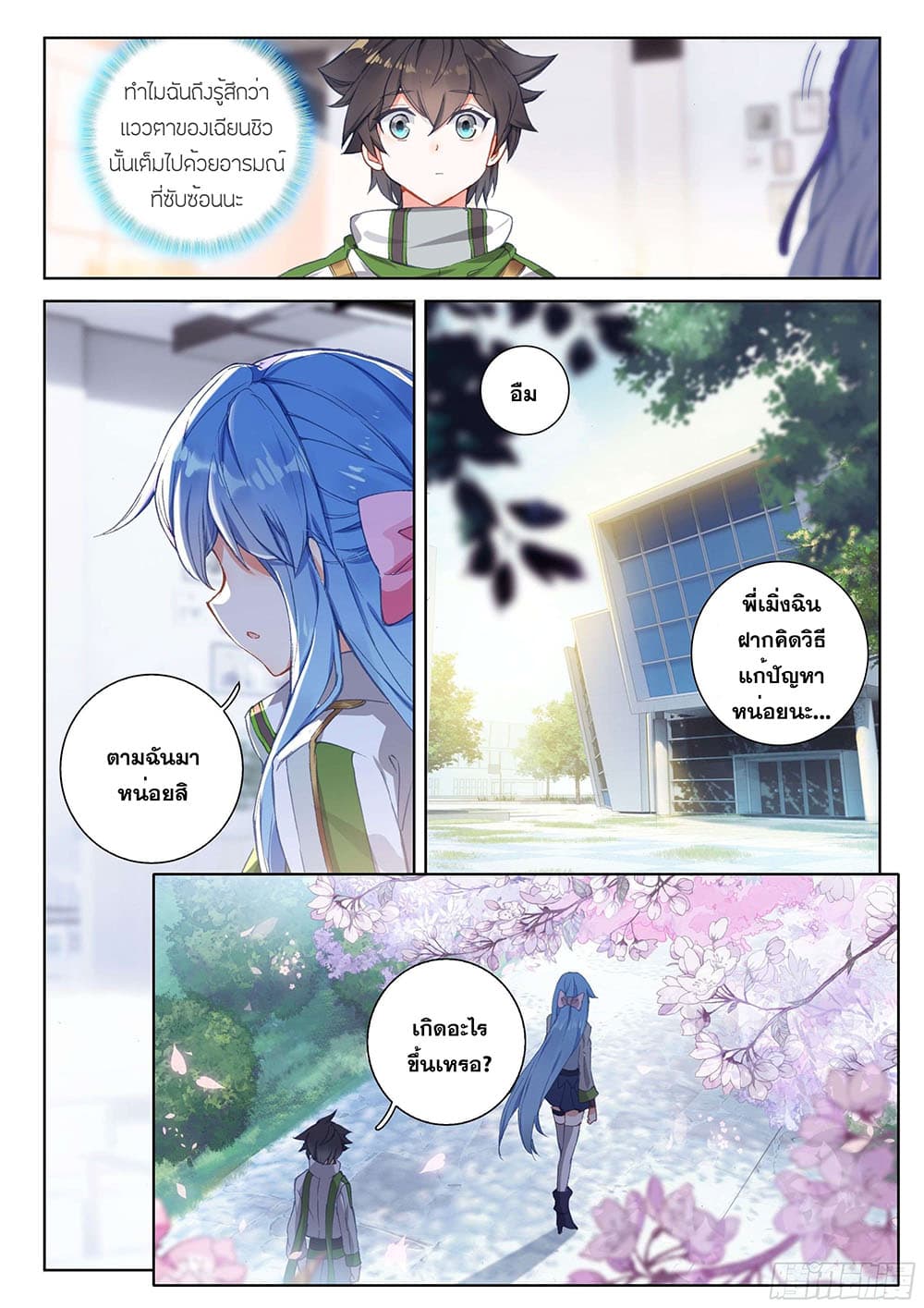 Douluo Dalu IV page 5