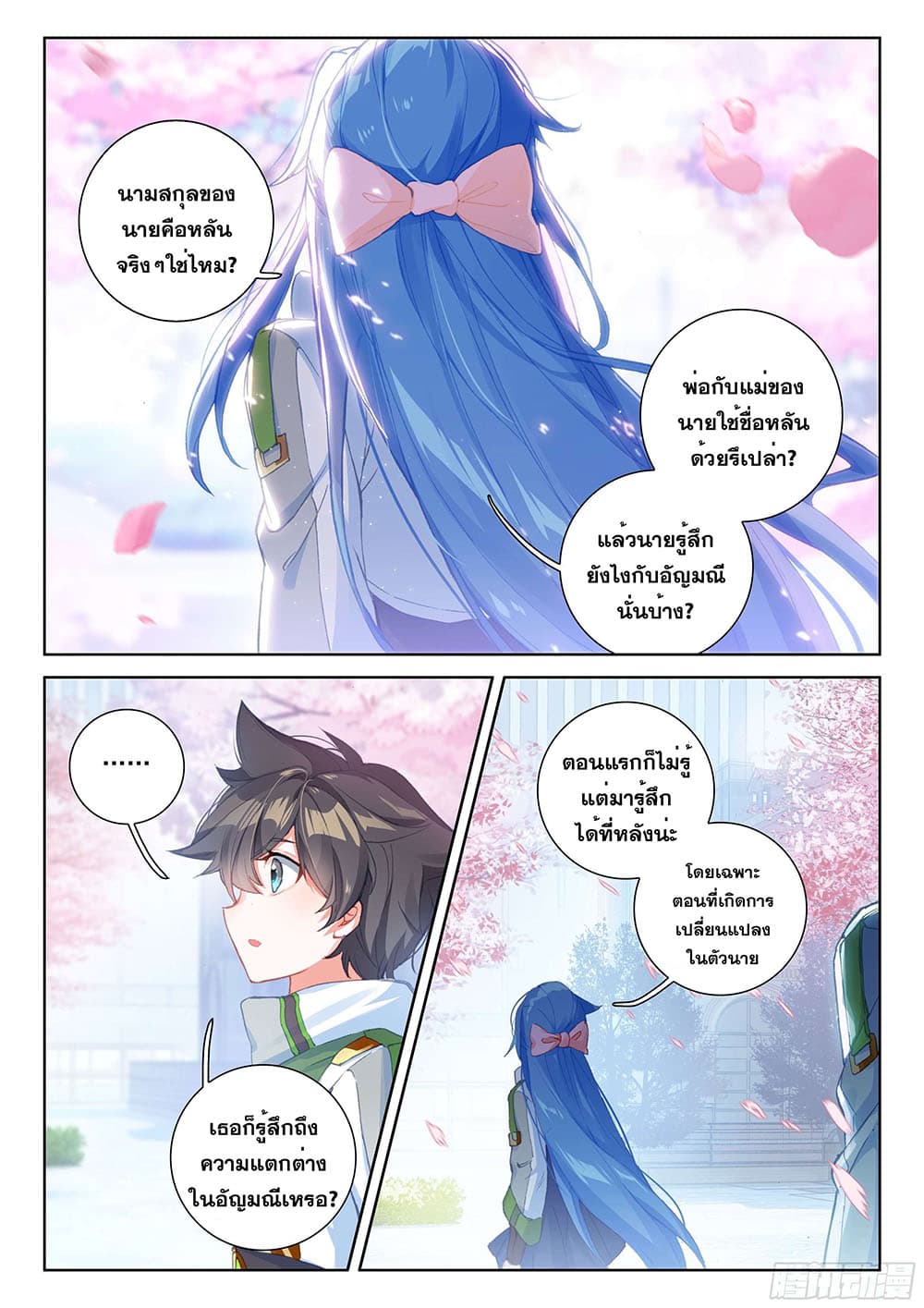 Douluo Dalu IV page 6