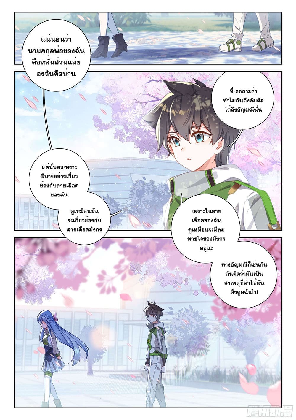 Douluo Dalu IV page 7
