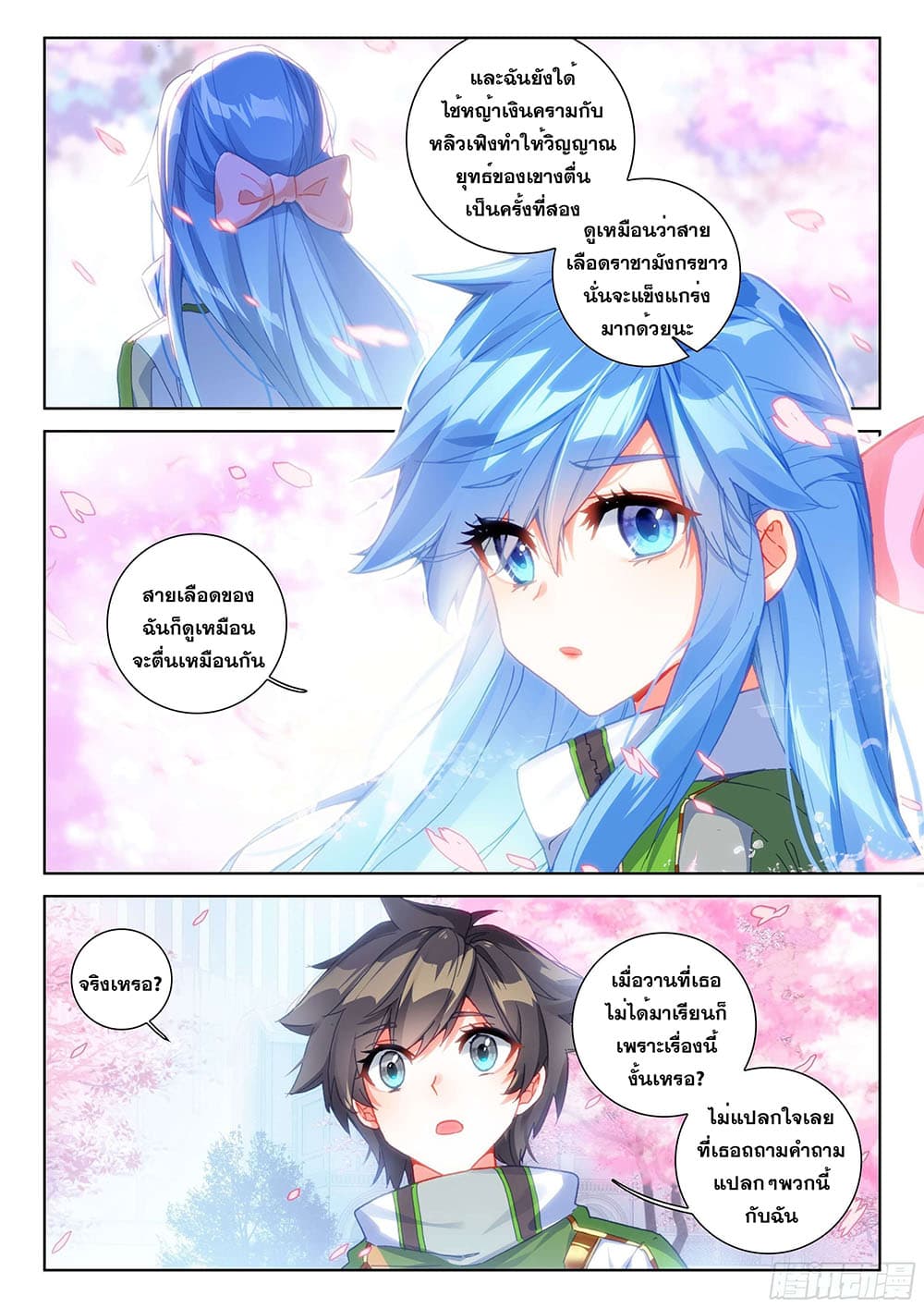 Douluo Dalu IV page 8