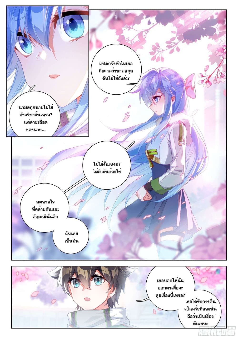 Douluo Dalu IV page 9