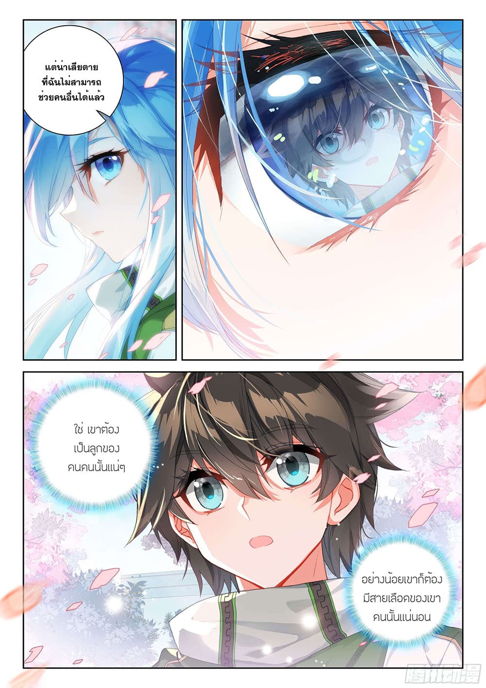 Douluo Dalu IV page 10