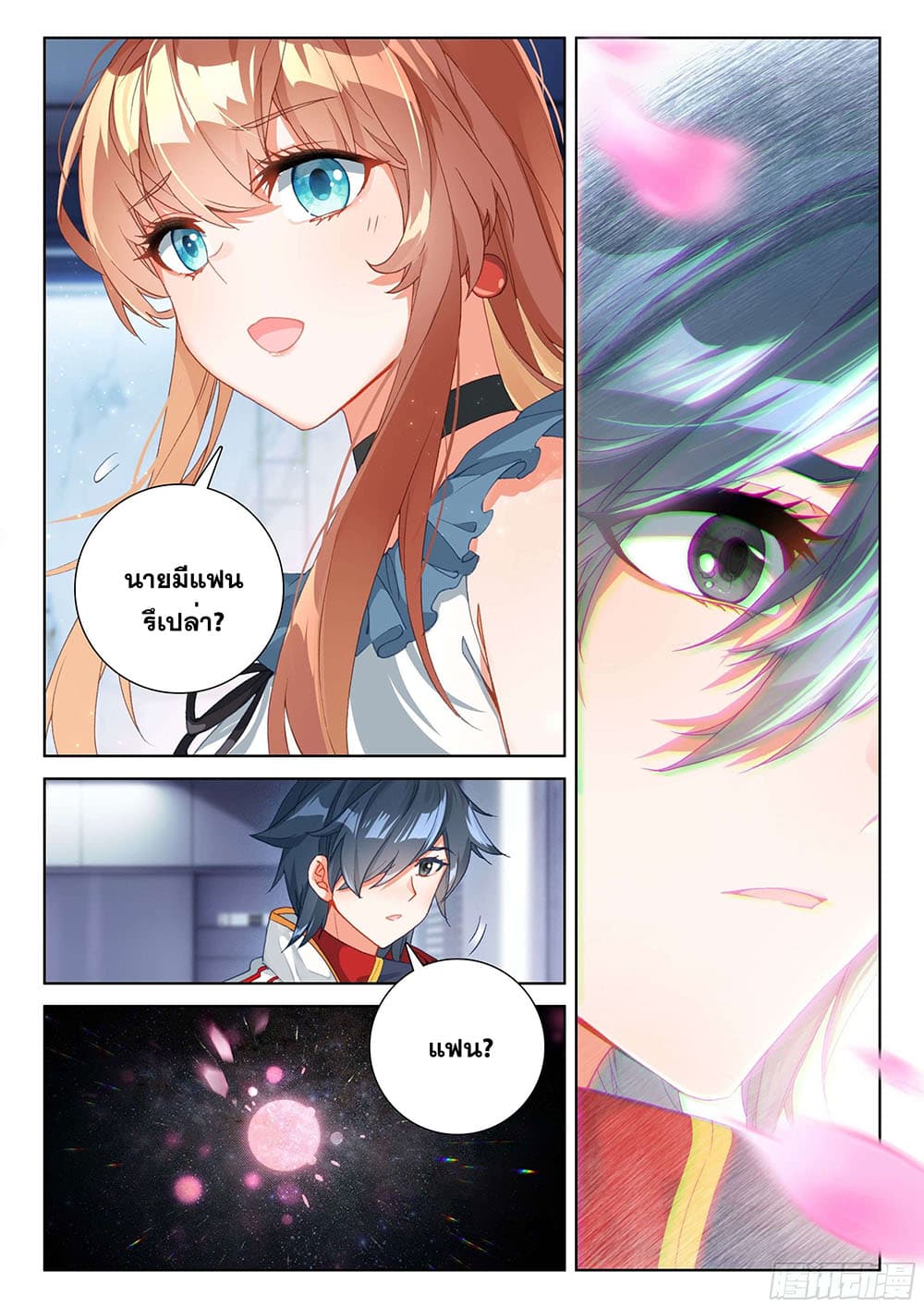 Douluo Dalu IV page 5
