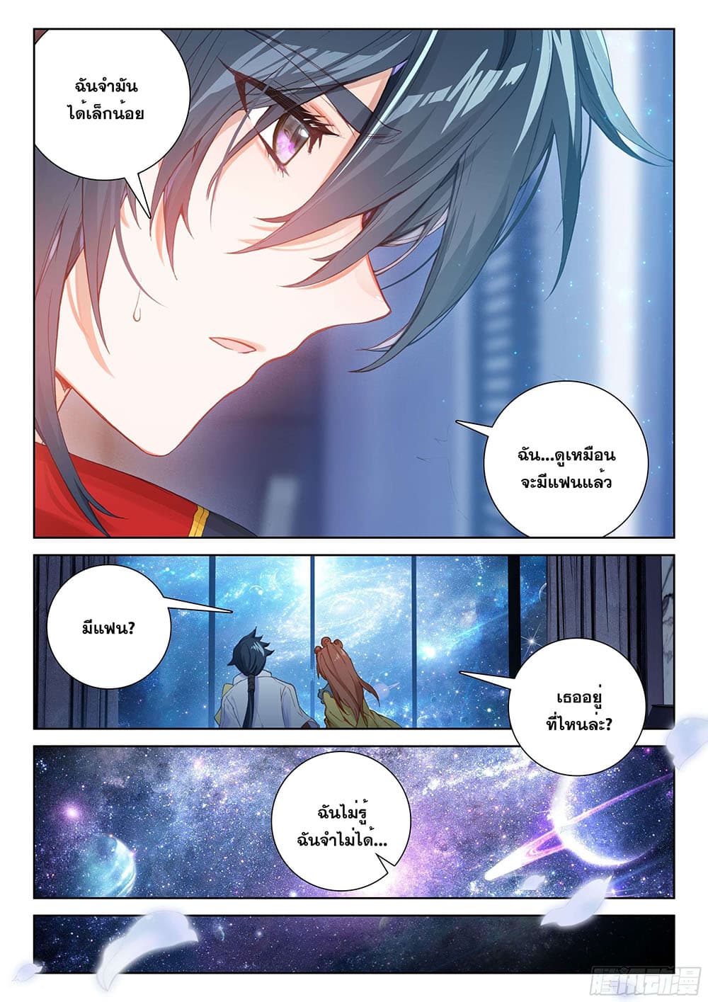 Douluo Dalu IV page 8