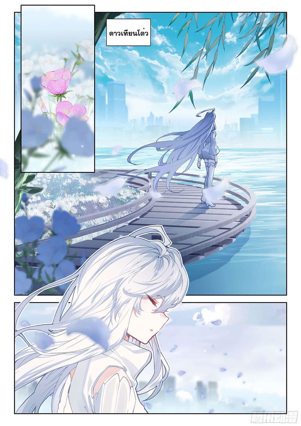 Douluo Dalu IV page 9