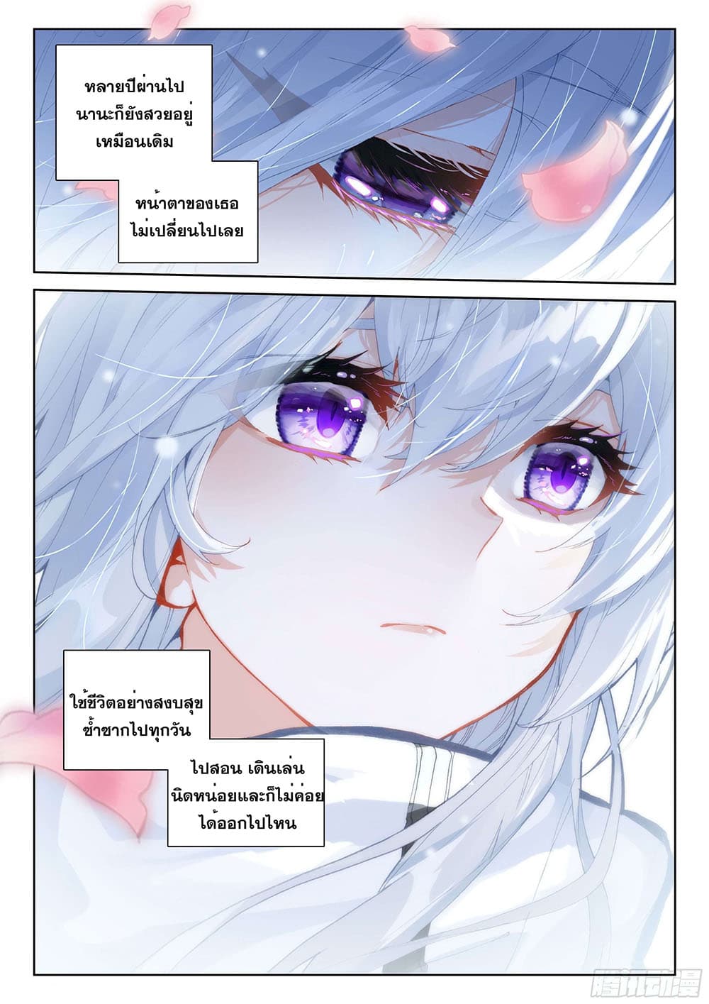 Douluo Dalu IV page 10