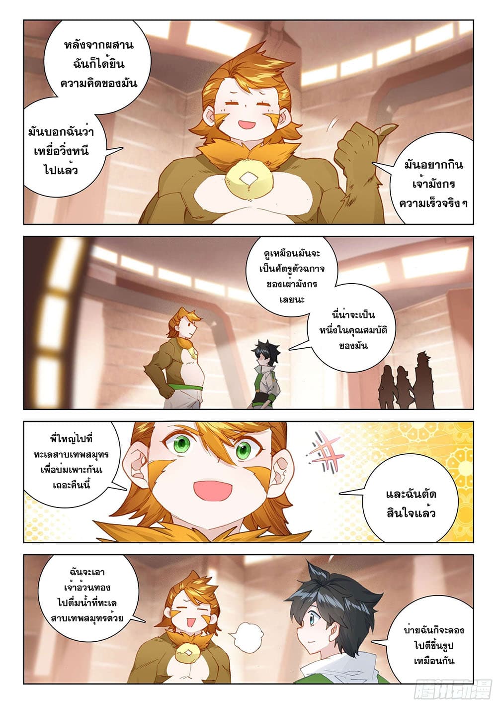 Douluo Dalu IV page 6