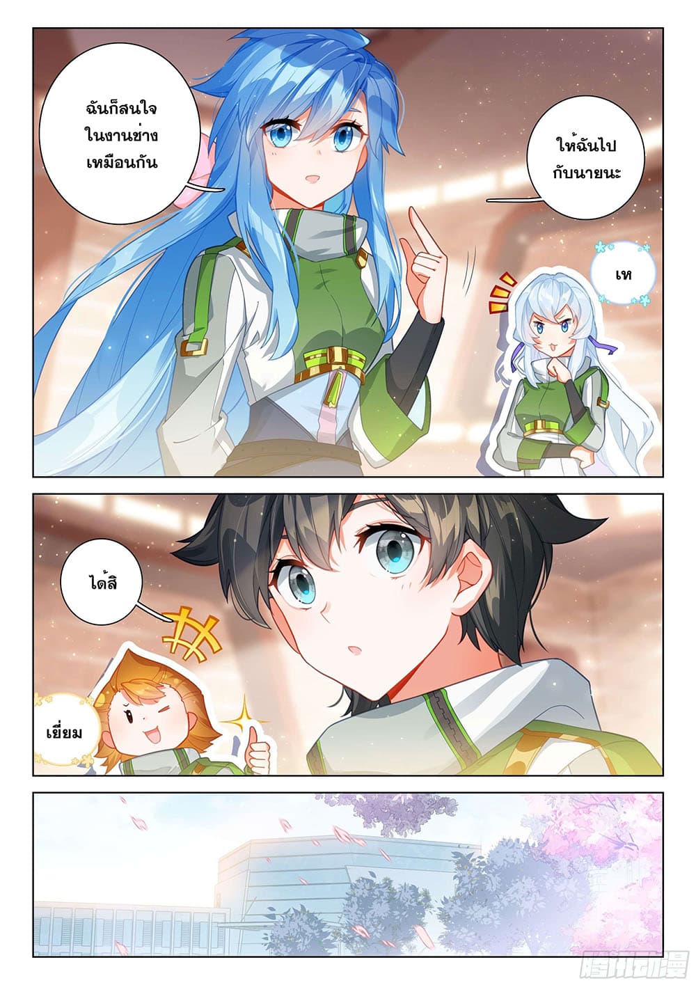 Douluo Dalu IV page 7