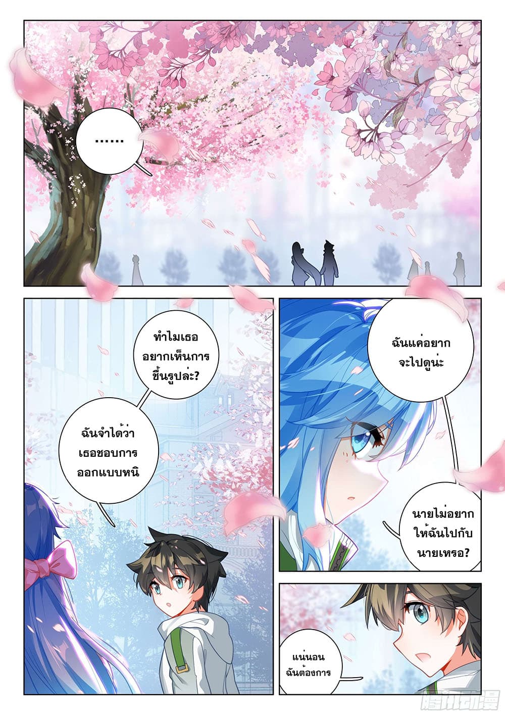 Douluo Dalu IV page 8