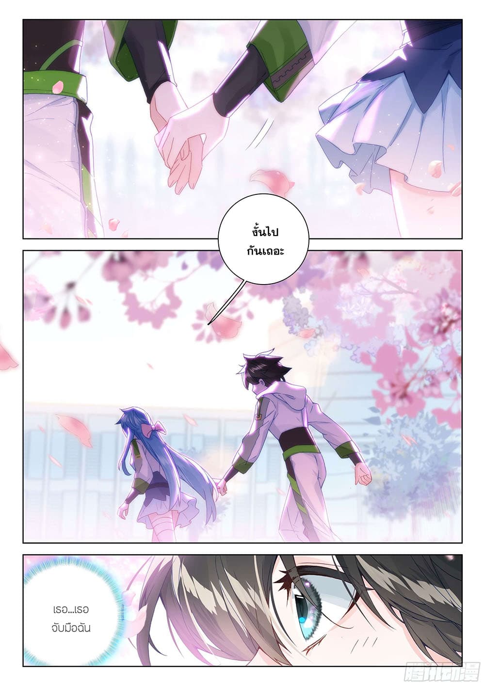 Douluo Dalu IV page 9