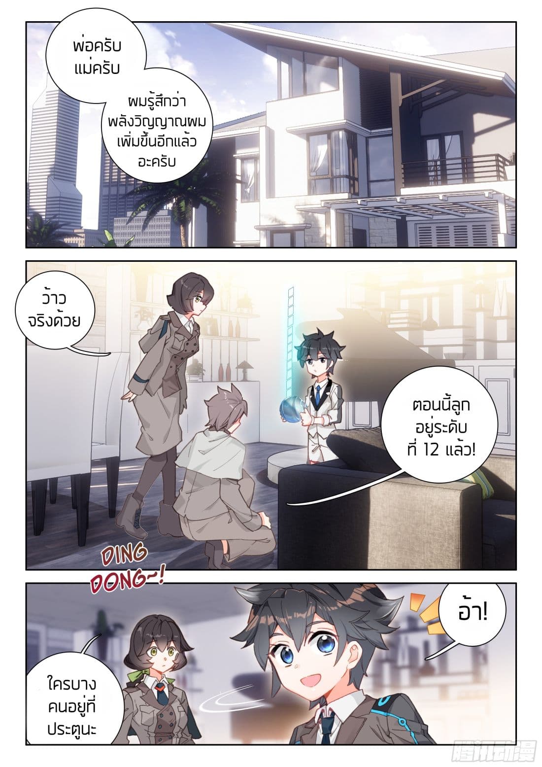 Douluo Dalu IV page 4