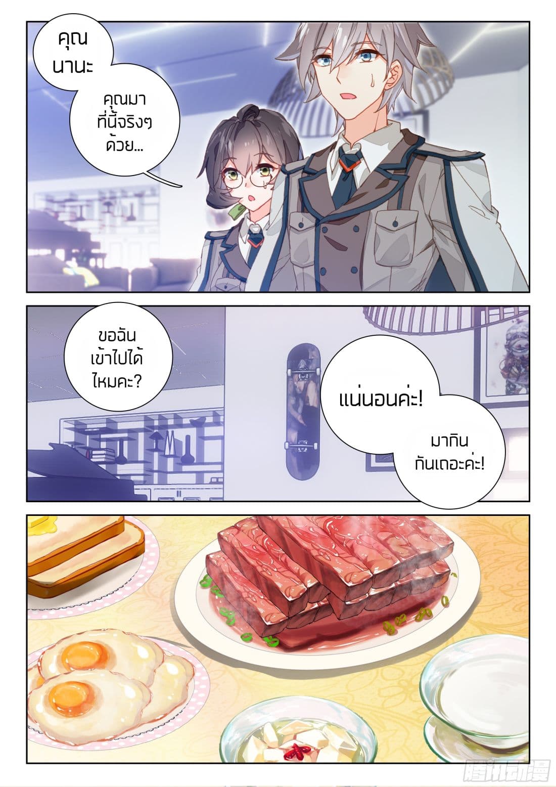 Douluo Dalu IV page 7