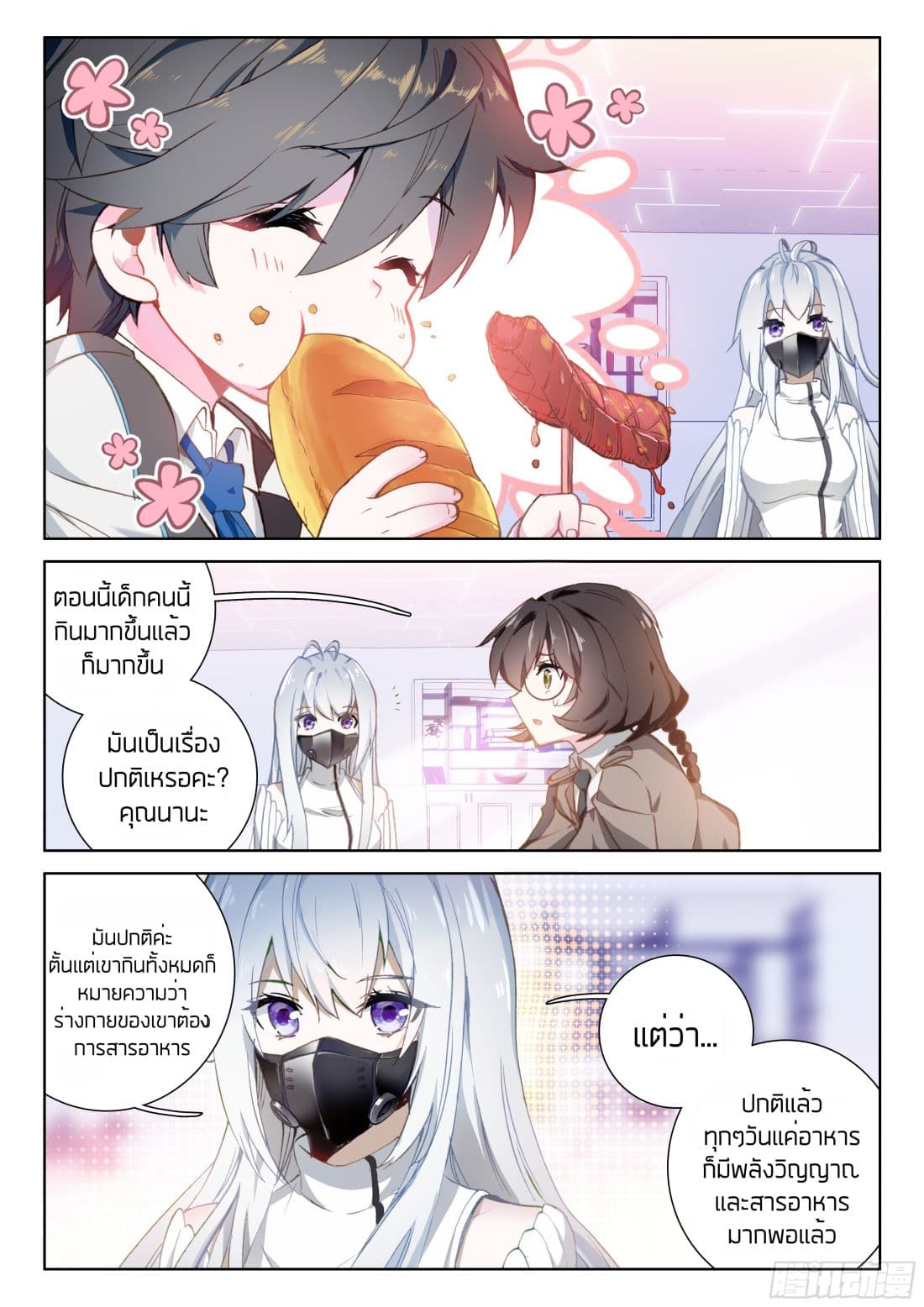 Douluo Dalu IV page 8