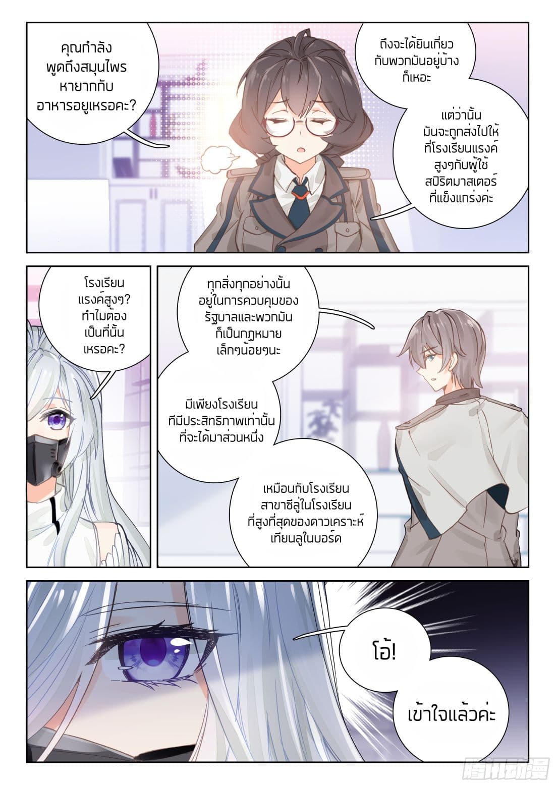 Douluo Dalu IV page 9