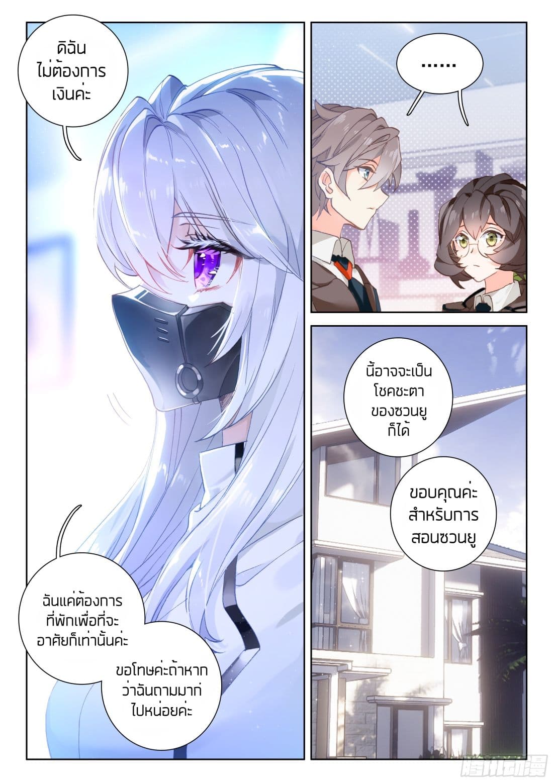 Douluo Dalu IV page 11