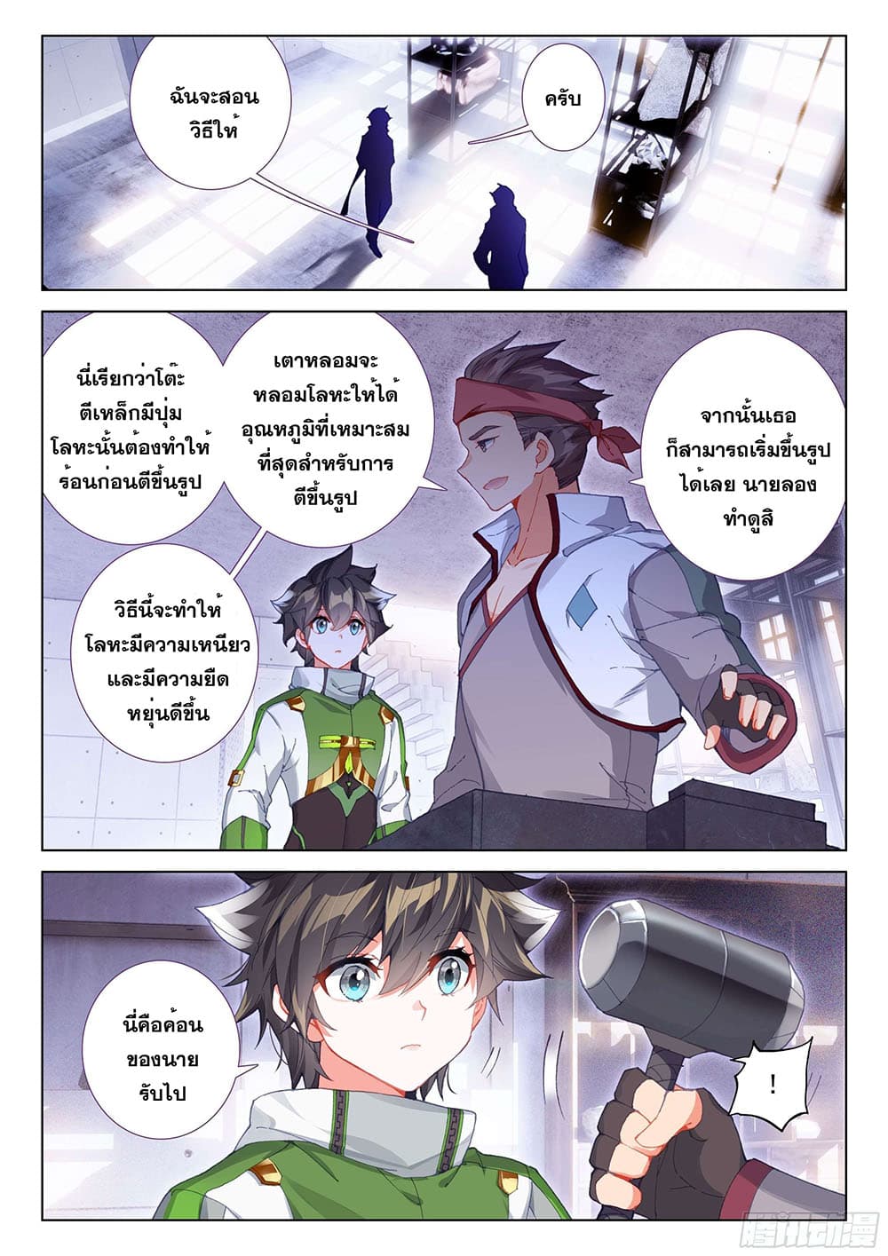 Douluo Dalu IV page 7