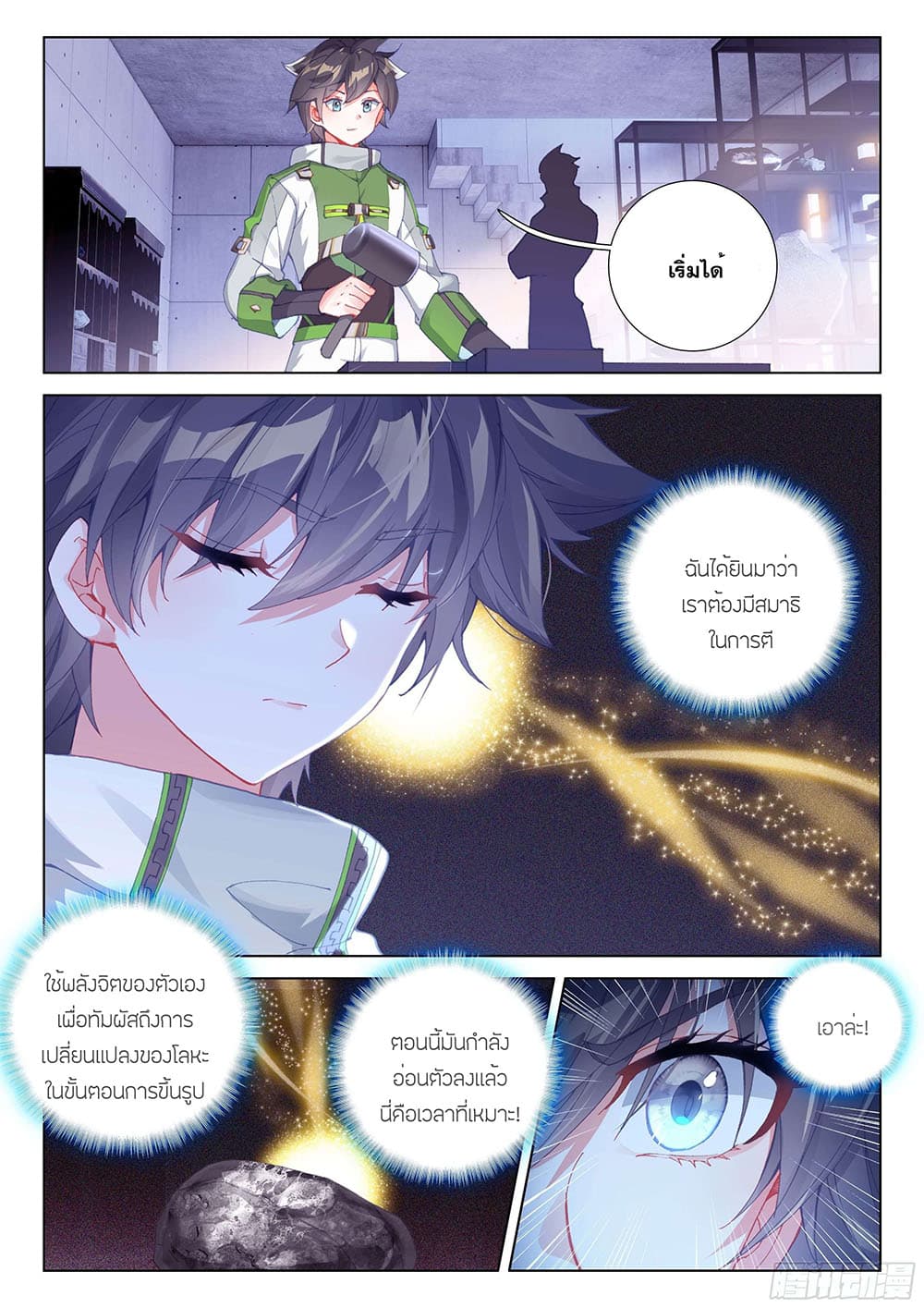 Douluo Dalu IV page 8
