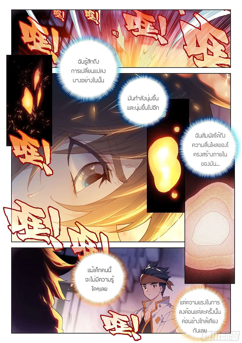 Douluo Dalu IV page 10