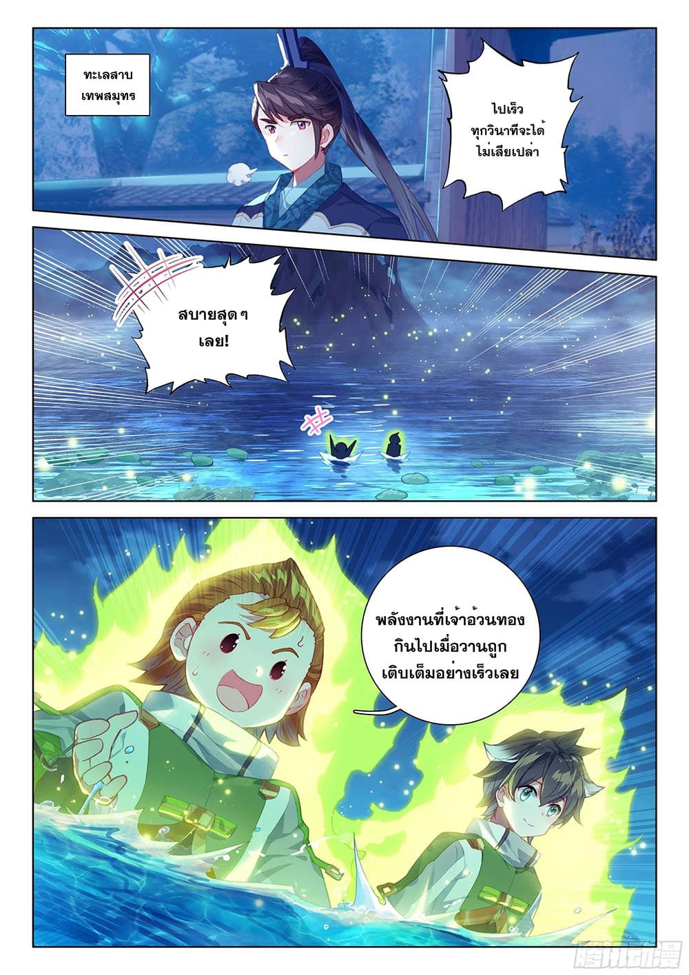 Douluo Dalu IV page 3