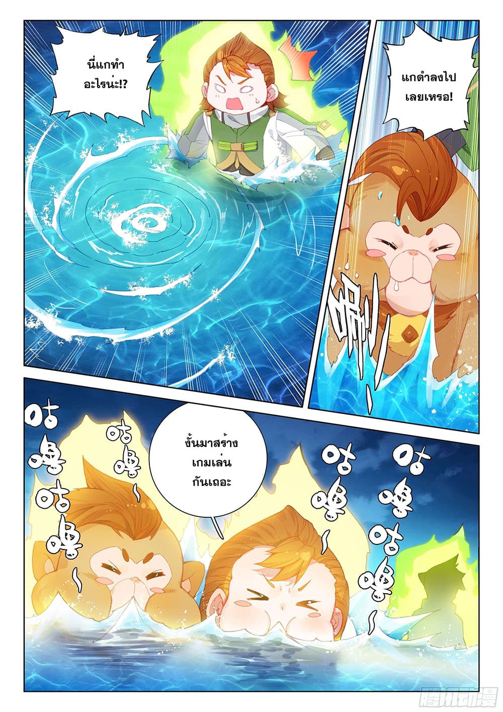 Douluo Dalu IV page 5