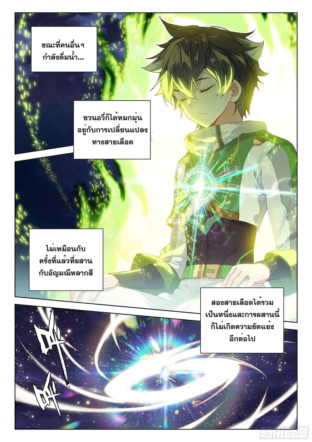 Douluo Dalu IV page 6