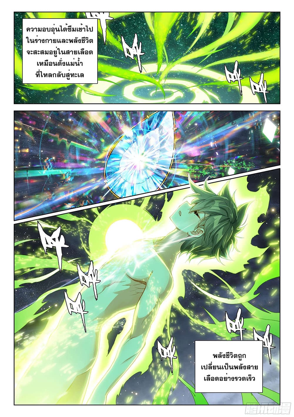 Douluo Dalu IV page 7