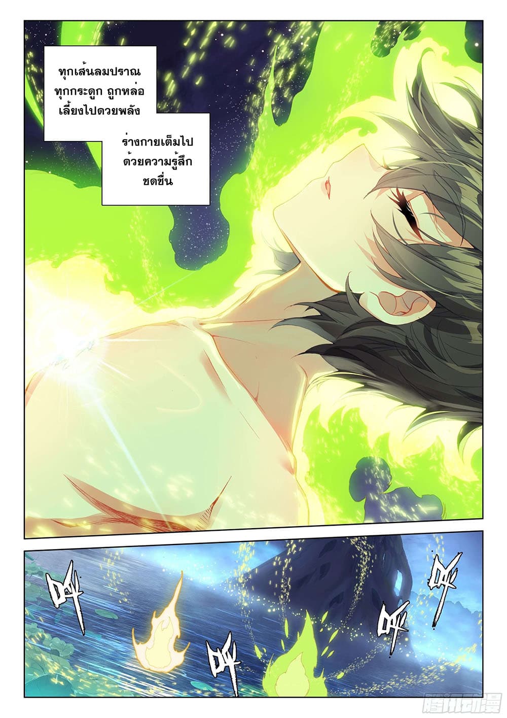 Douluo Dalu IV page 8