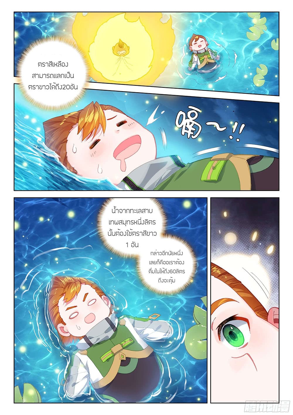 Douluo Dalu IV page 9