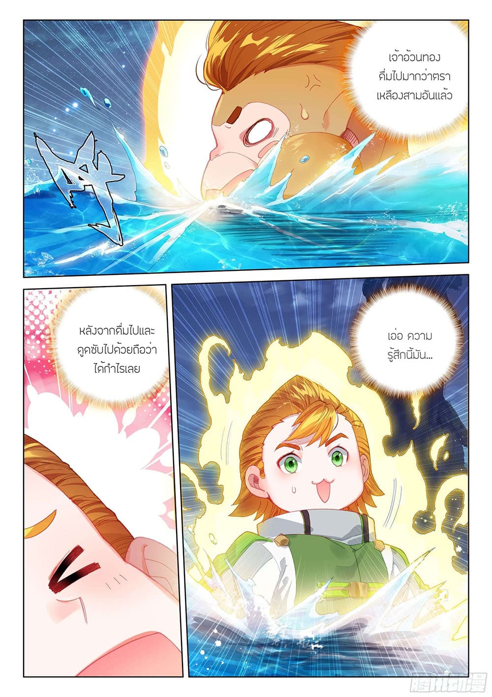 Douluo Dalu IV page 10