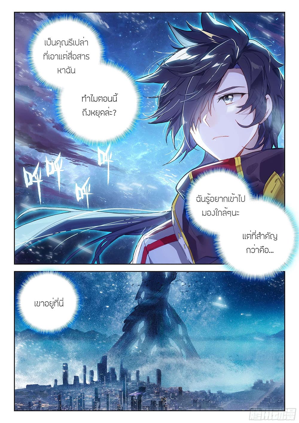 Douluo Dalu IV page 3