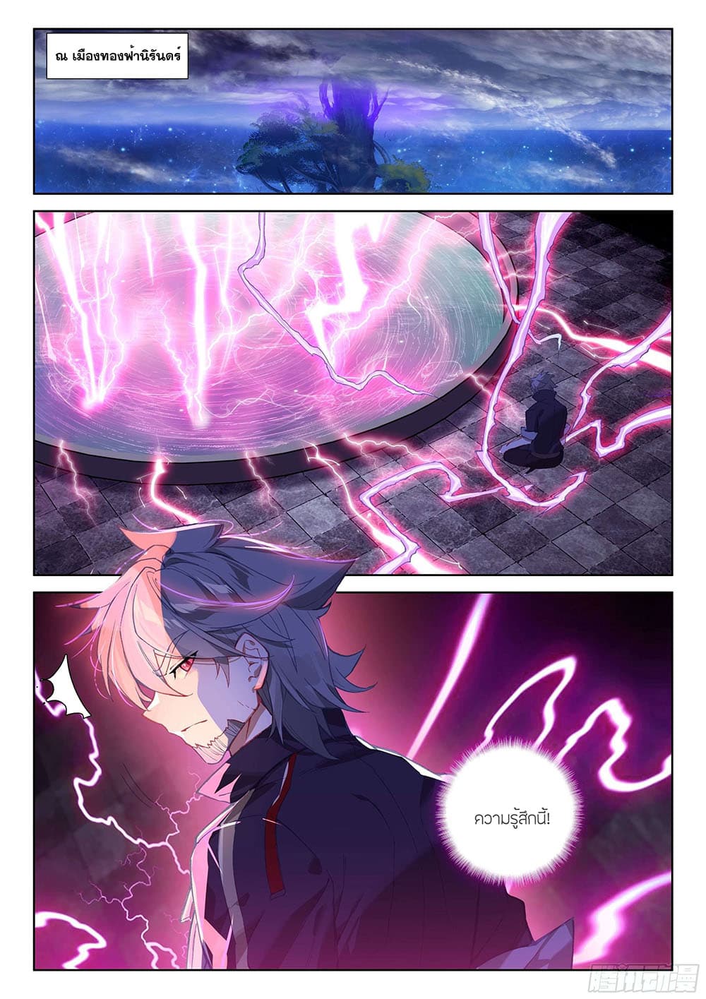 Douluo Dalu IV page 4