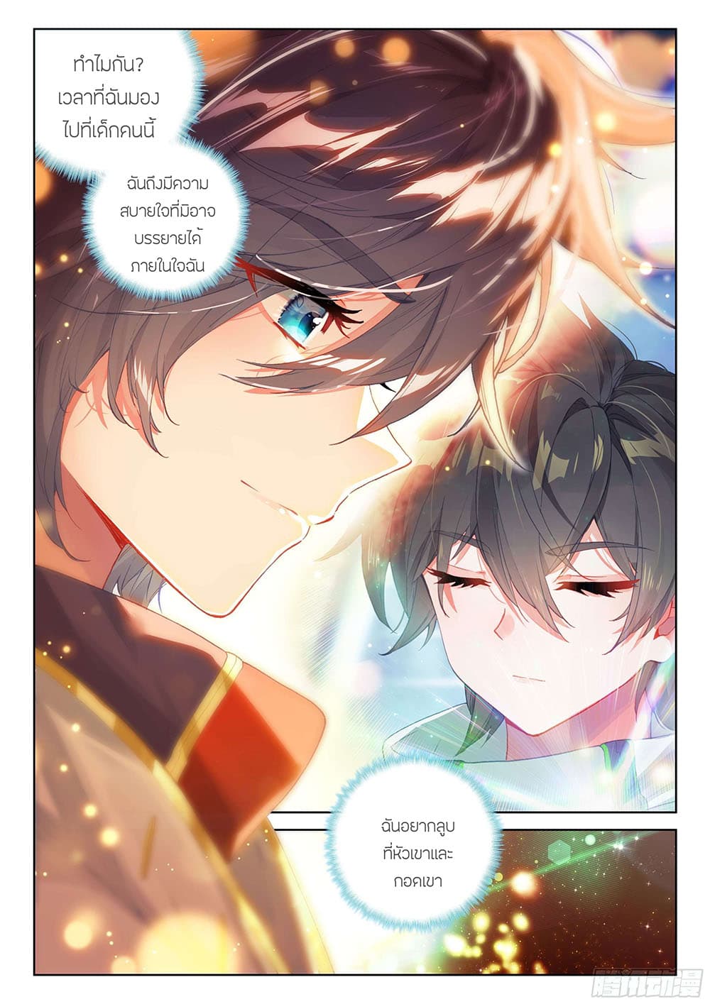 Douluo Dalu IV page 7