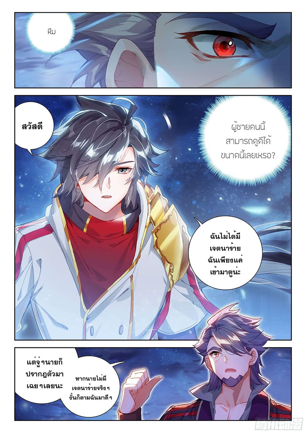 Douluo Dalu IV page 9