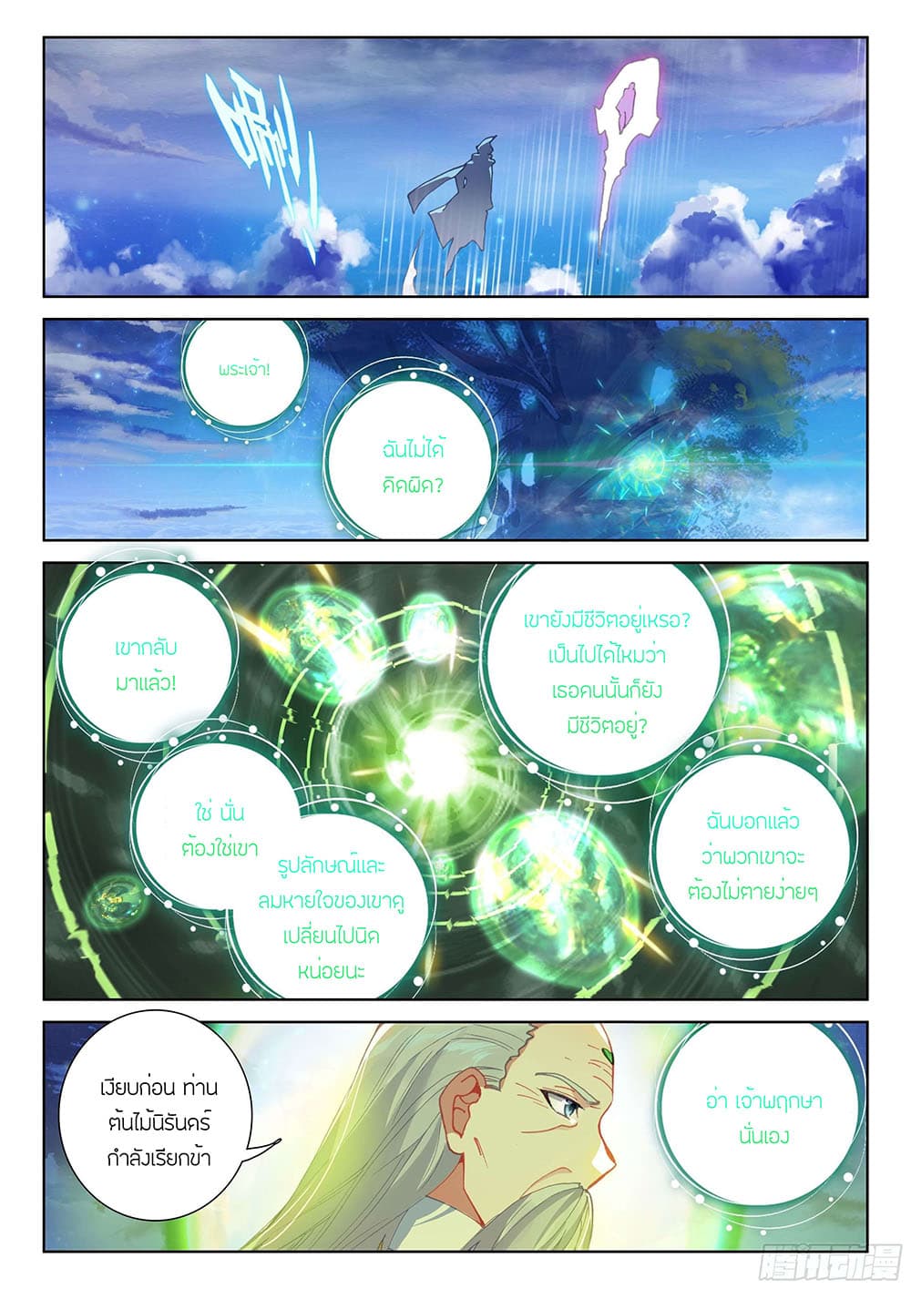 Douluo Dalu IV page 10