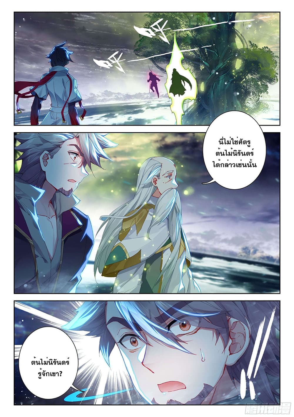 Douluo Dalu IV page 3